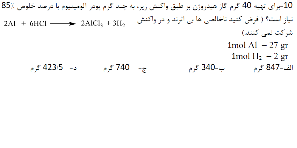 دریافت سوال 10