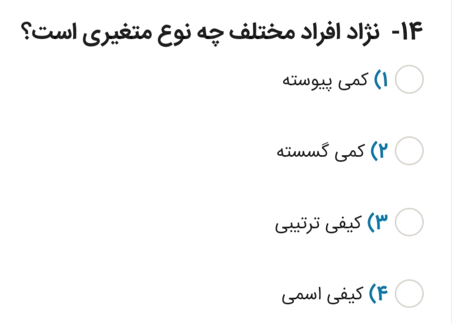 دریافت سوال 14