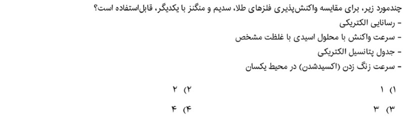 دریافت سوال 18