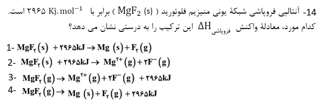 دریافت سوال 14