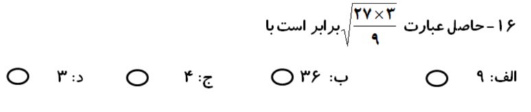 دریافت سوال 16