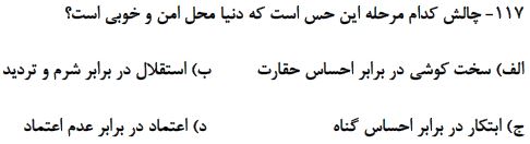 دریافت سوال 108