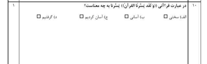 دریافت سوال 10