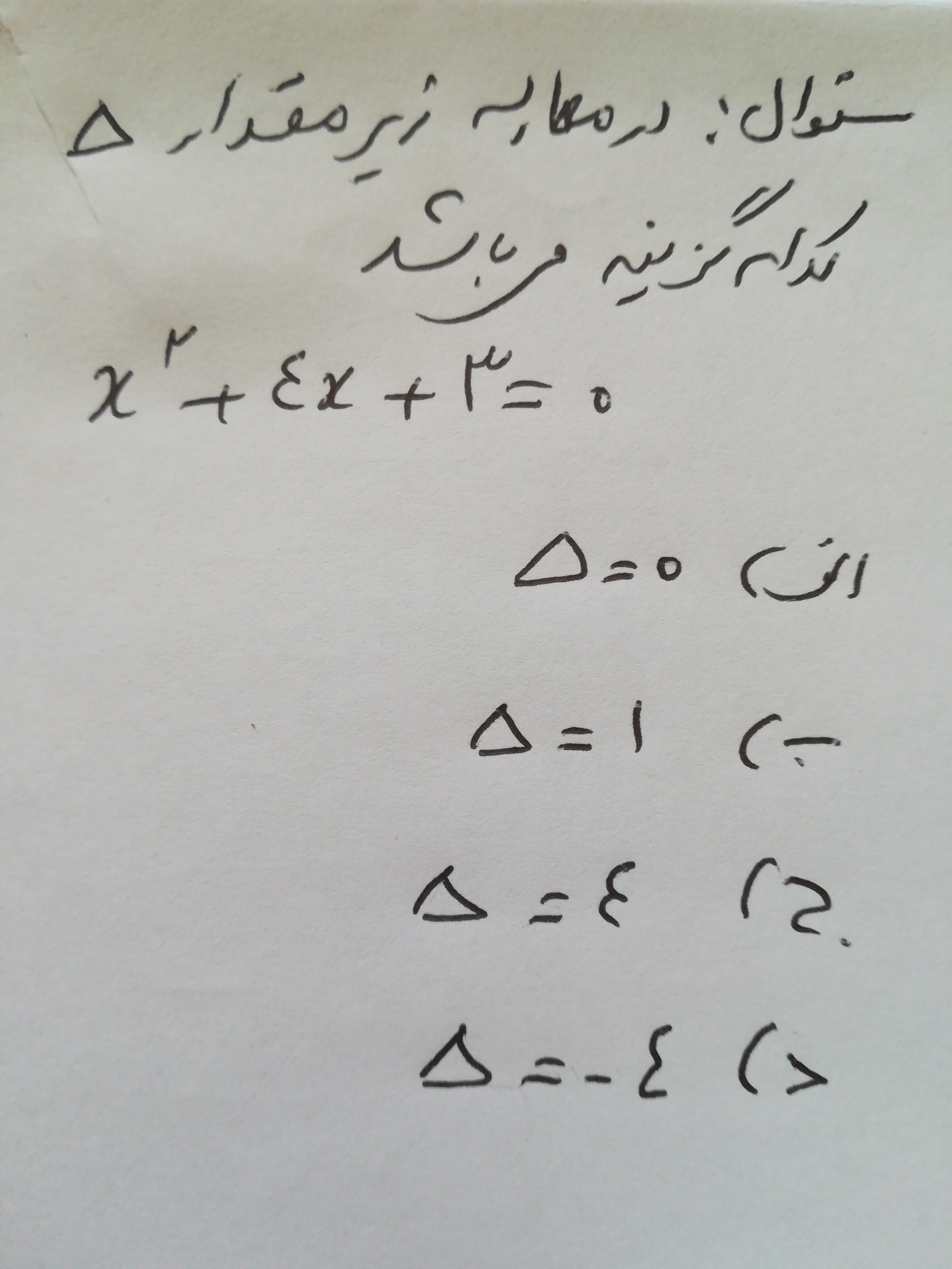 دریافت سوال 4