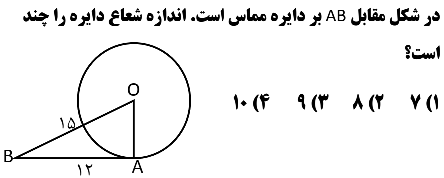 دریافت سوال 25