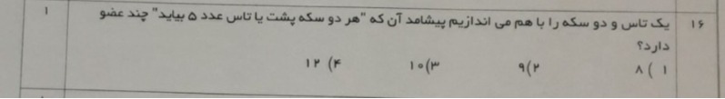 دریافت سوال 23