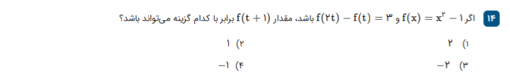 دریافت سوال 14