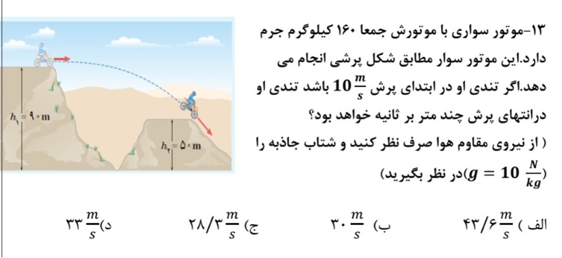 دریافت سوال 16