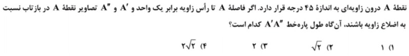 دریافت سوال 8