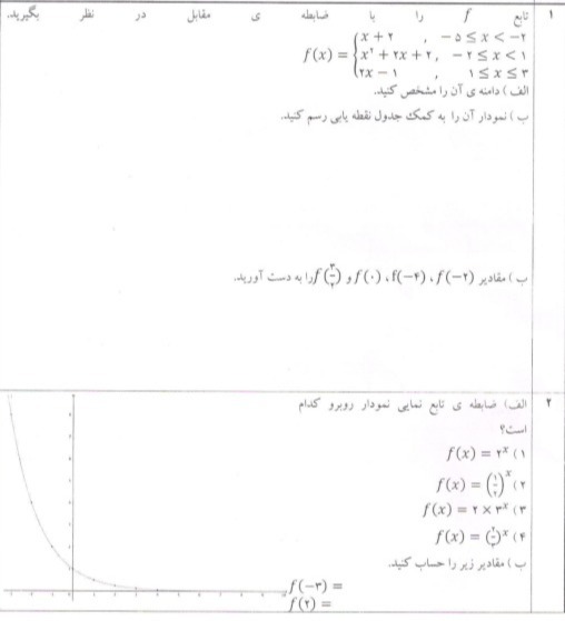 دریافت سوال