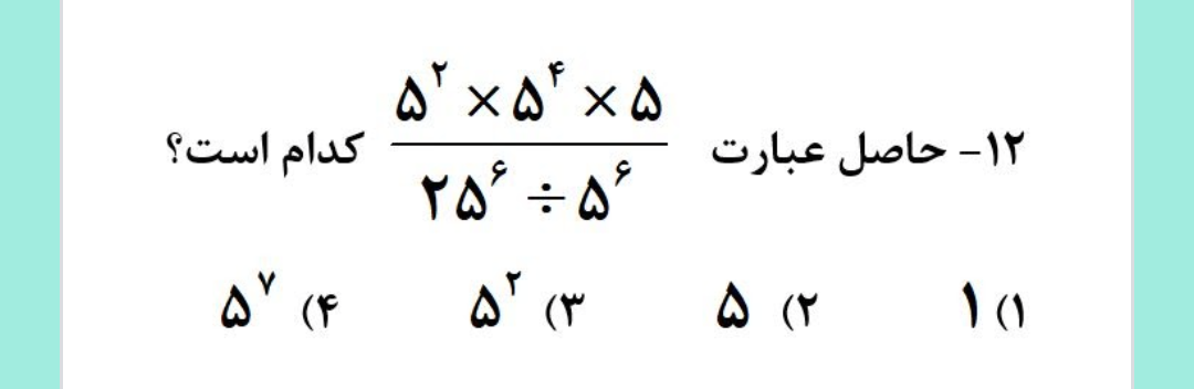 دریافت سوال 25