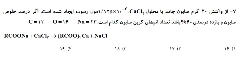 دریافت سوال 7