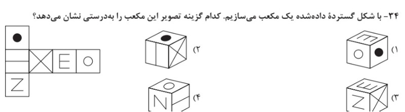 دریافت سوال 58