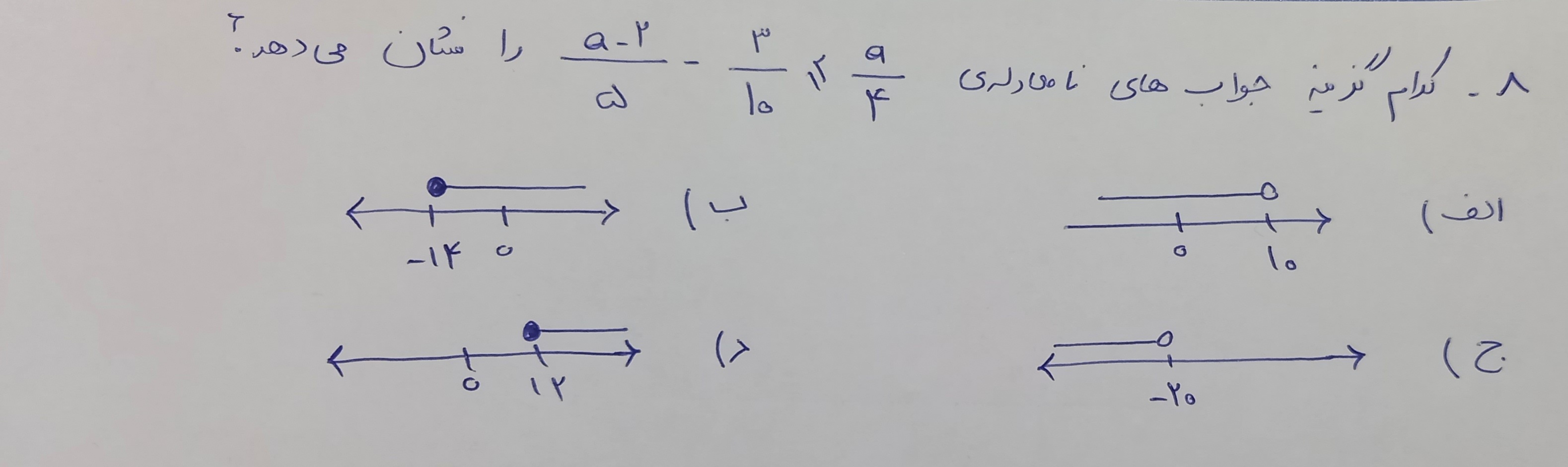 دریافت سوال 8