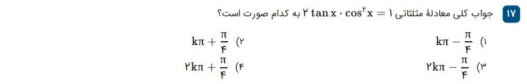 دریافت سوال 17