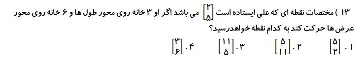 دریافت سوال 13