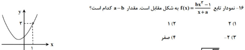 دریافت سوال 16