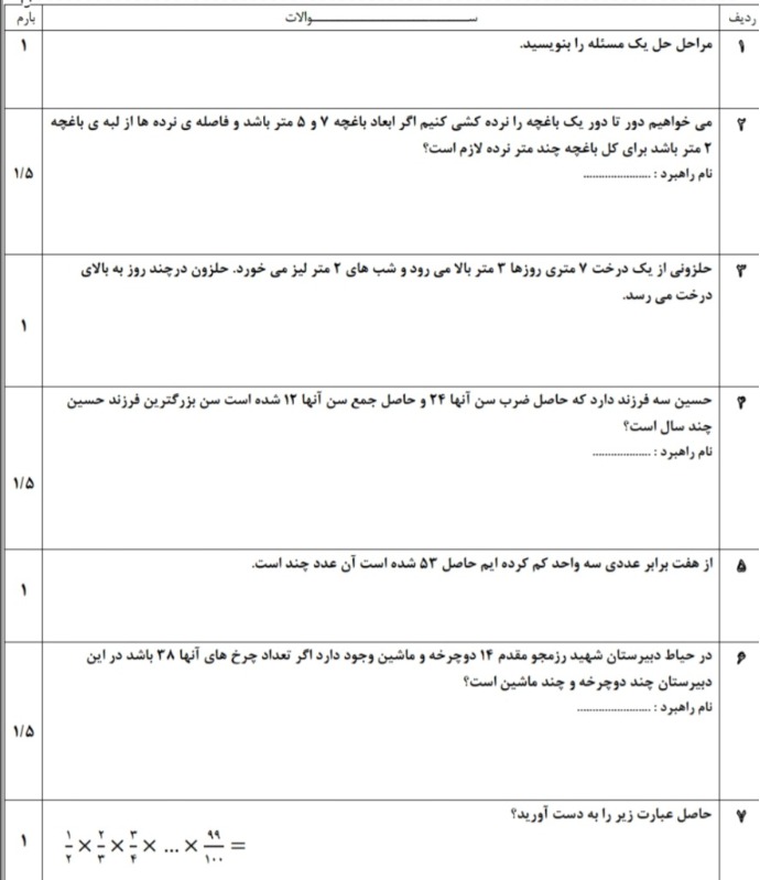 دریافت سوال