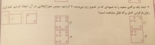 دریافت سوال 8