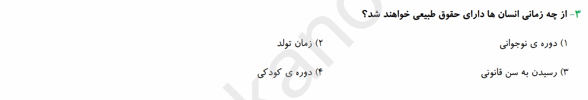 دریافت سوال 18