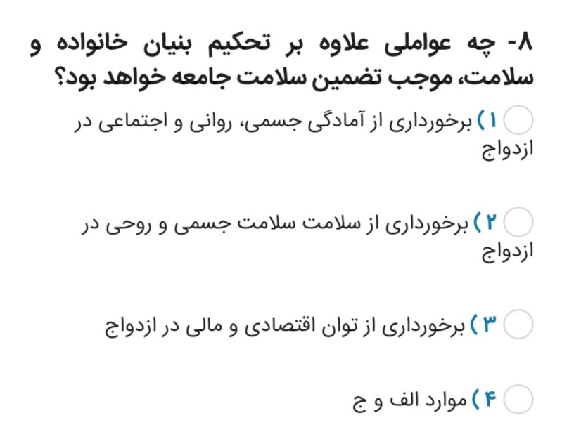 دریافت سوال 8