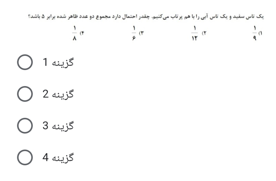 دریافت سوال 12