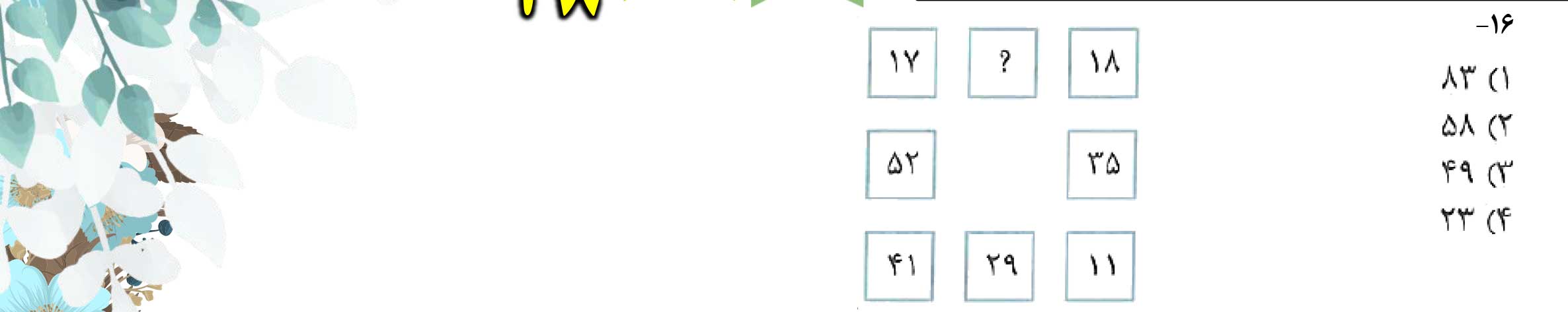 دریافت سوال 16