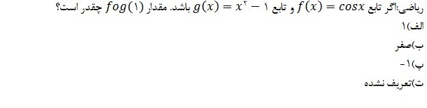 دریافت سوال 38