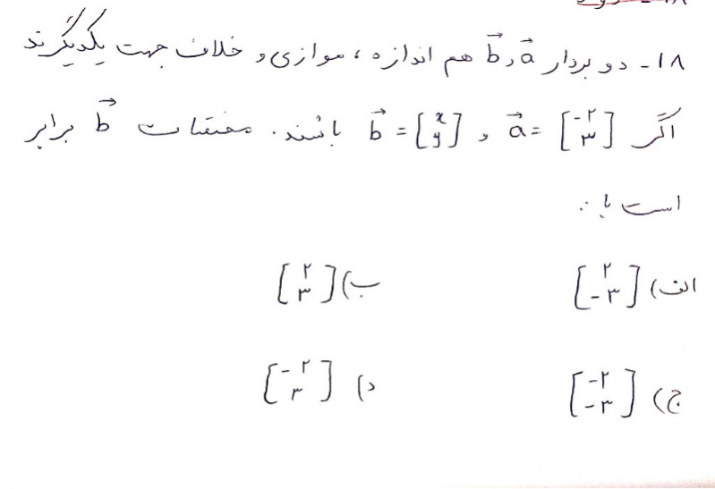 دریافت سوال 18