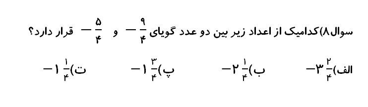 دریافت سوال 8