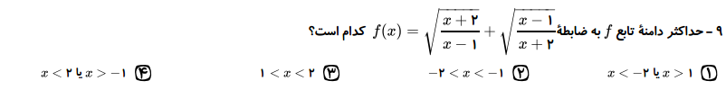 دریافت سوال 9