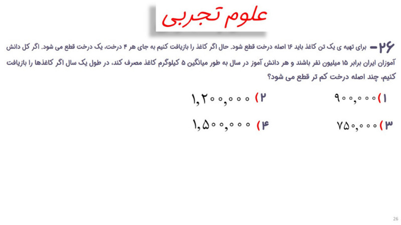 دریافت سوال 26