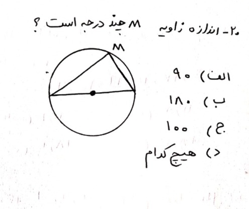 دریافت سوال 20