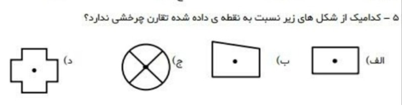 دریافت سوال 4