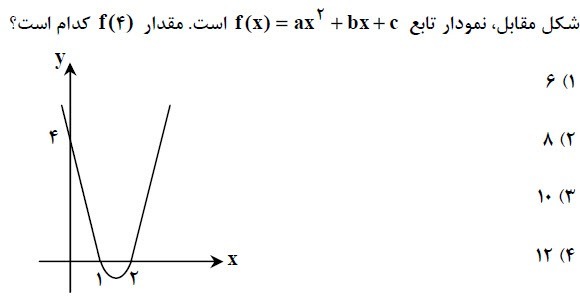 دریافت سوال 8