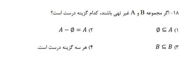 دریافت سوال 18