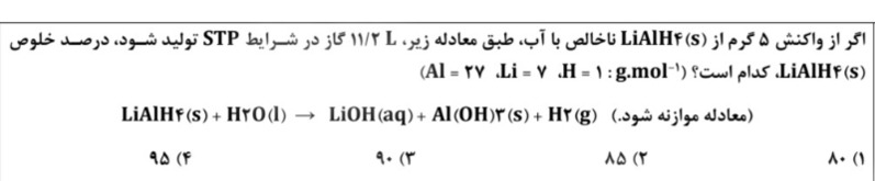 دریافت سوال 14