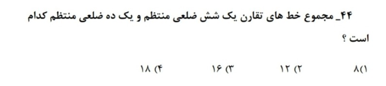 دریافت سوال 44