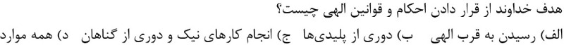 دریافت سوال 10