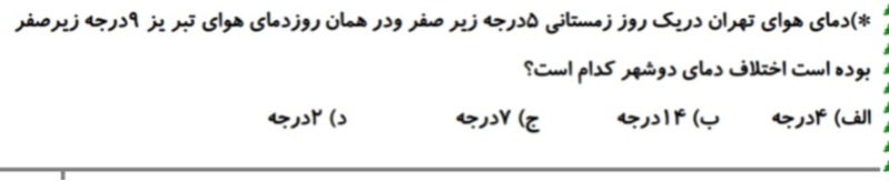 دریافت سوال 7