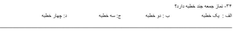 دریافت سوال 34