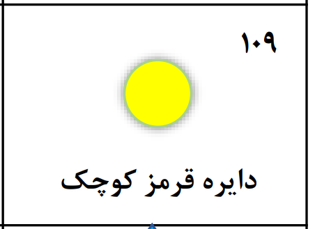 دریافت سوال 109