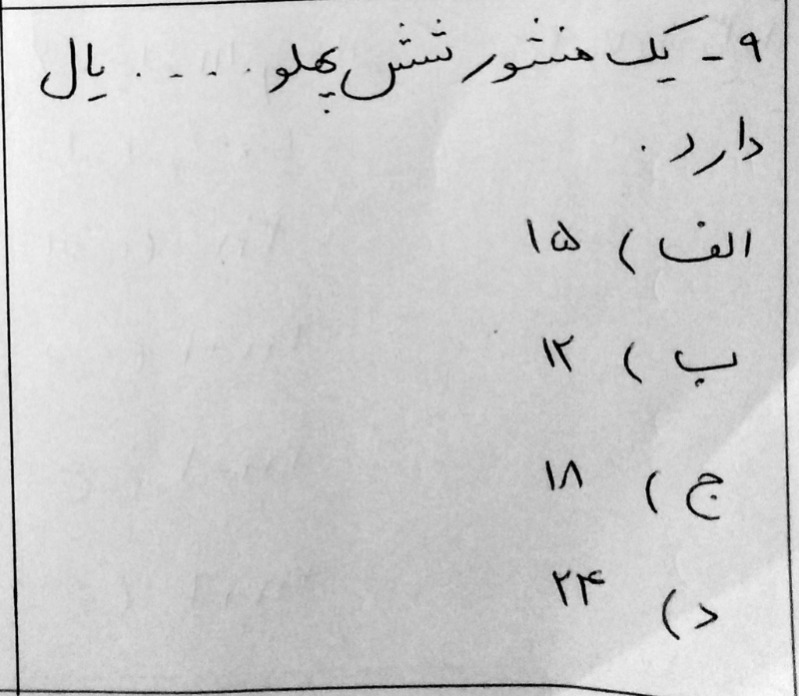 دریافت سوال 9