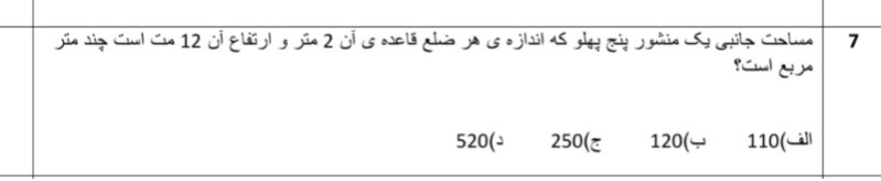 دریافت سوال 7