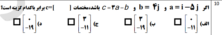 دریافت سوال 10