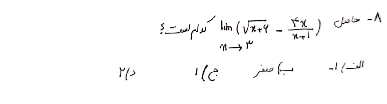 دریافت سوال 8