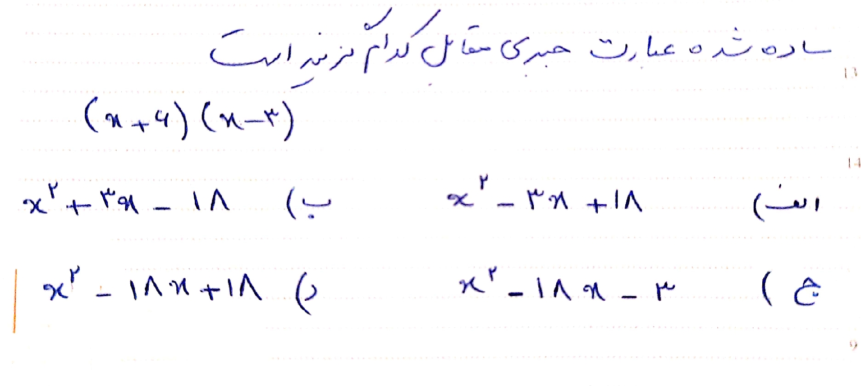 دریافت سوال 14