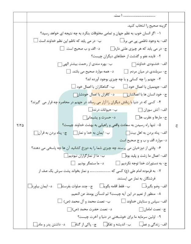 دریافت سوال 2