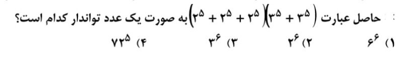 دریافت سوال 36