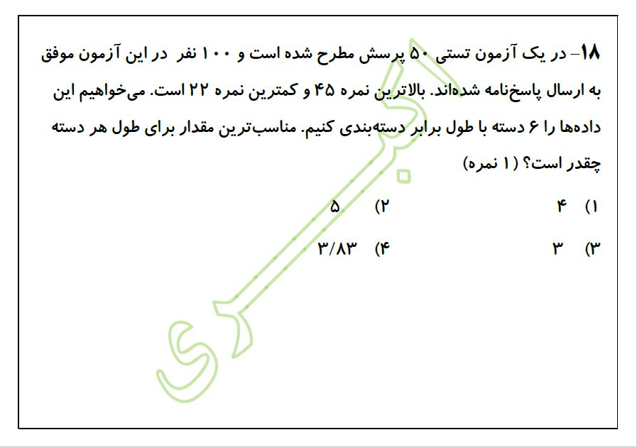 دریافت سوال 18